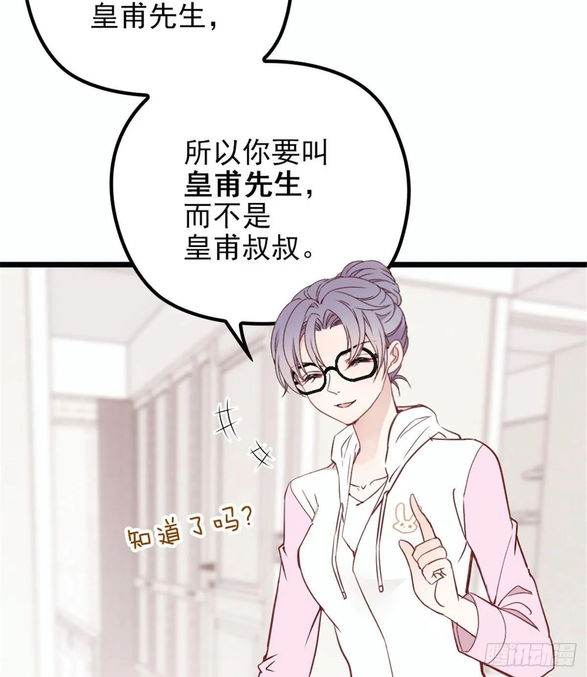 第十二话 心机lady 第3页