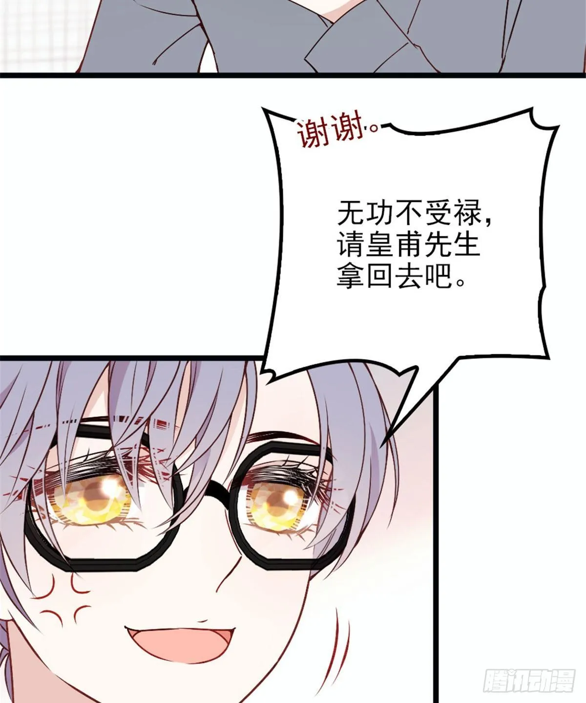 第十二话 心机lady 第8页