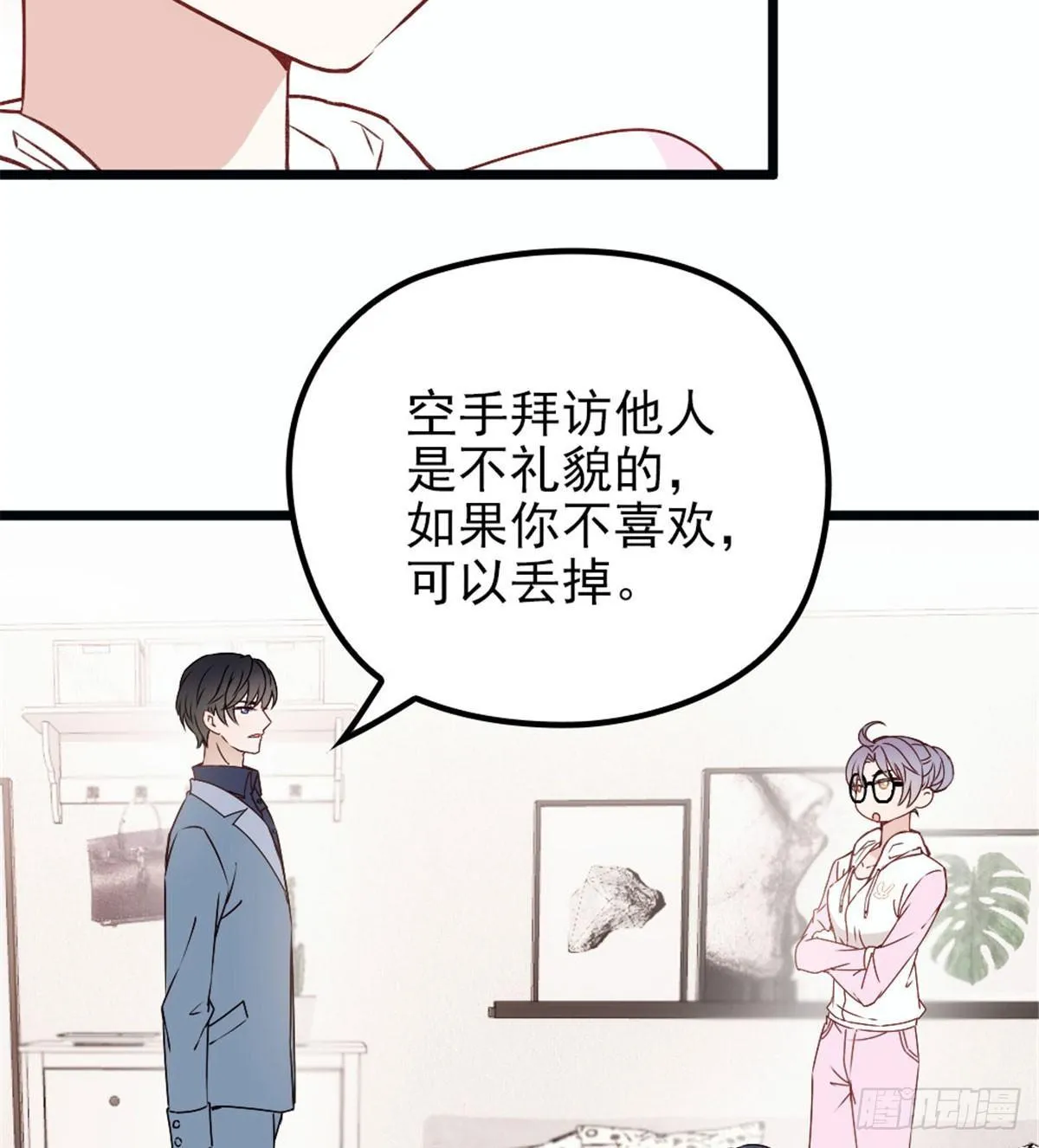 第十二话 心机lady 第9页