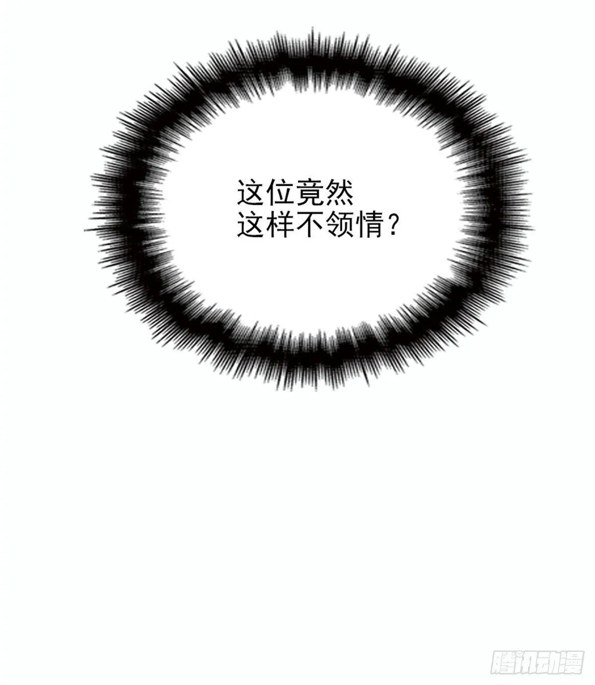 第十二话 心机lady 第12页