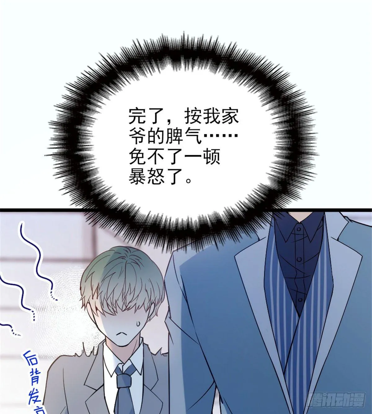 第十二话 心机lady 第13页