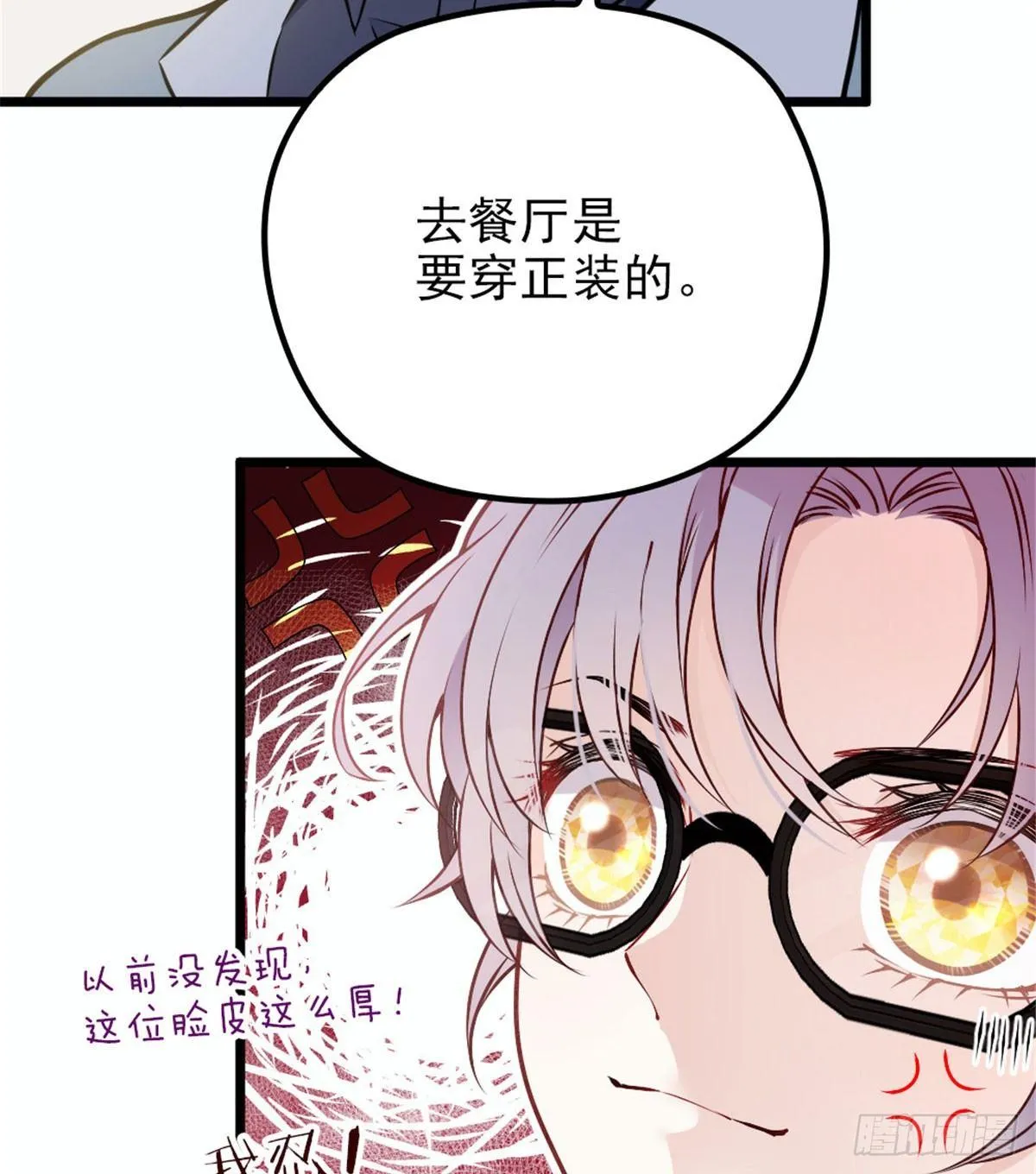 第十二话 心机lady 第29页