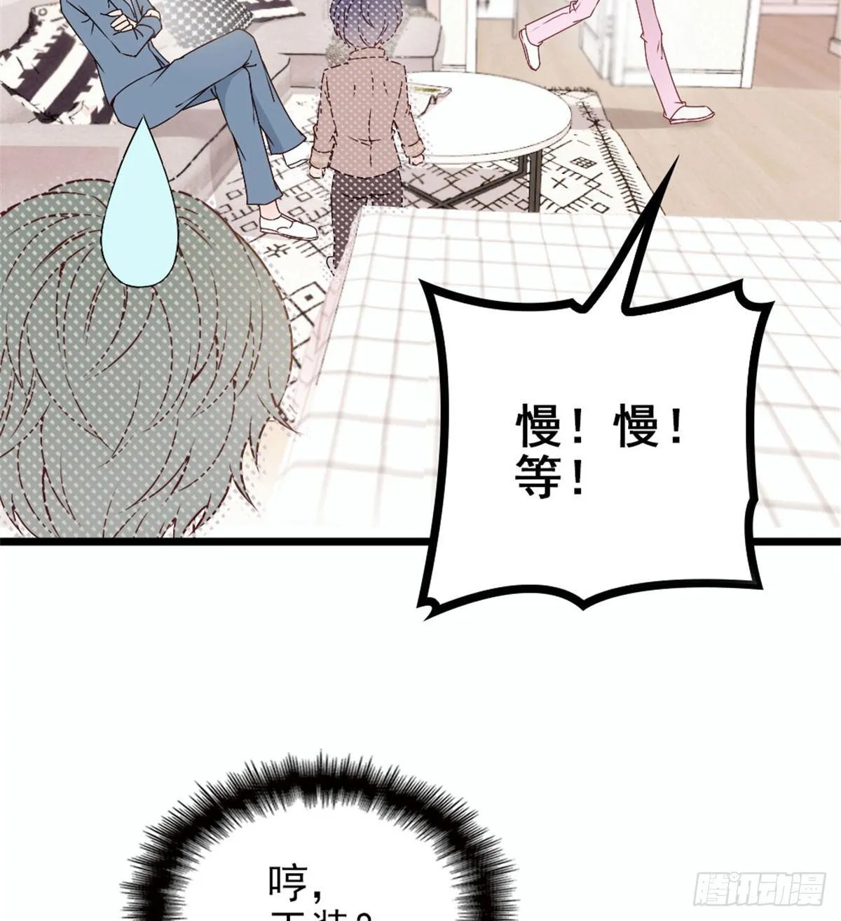 第十二话 心机lady 第31页