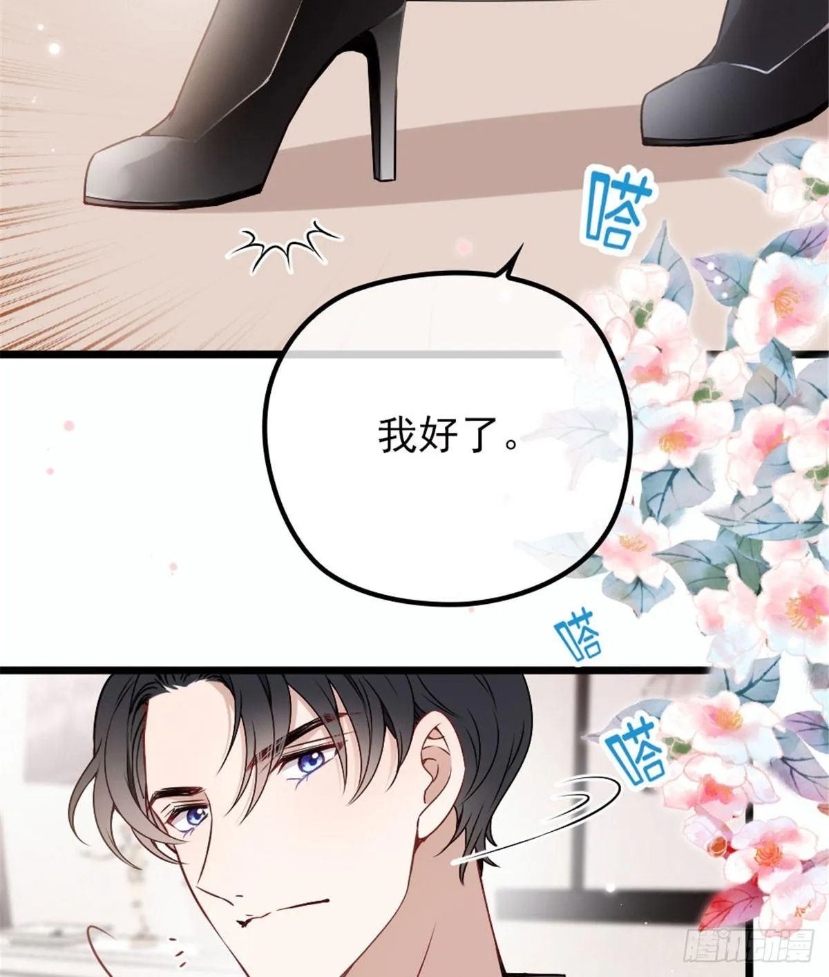 第十二话 心机lady 第38页