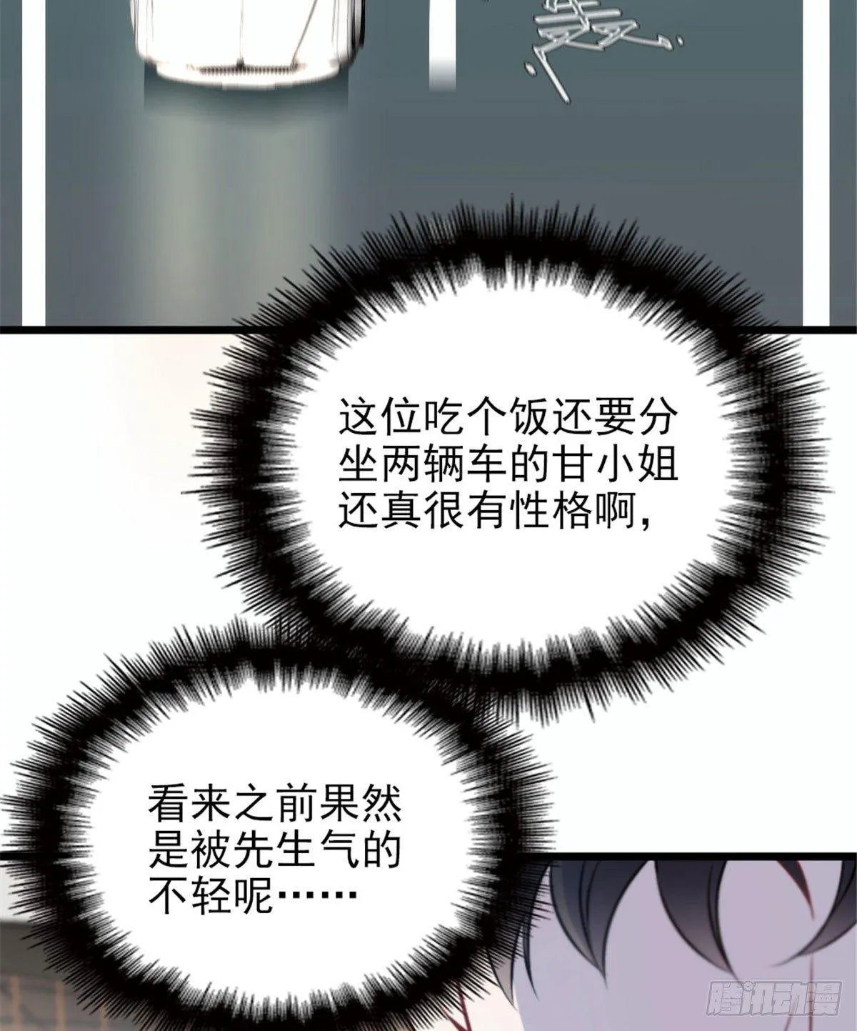 第十二话 心机lady 第49页