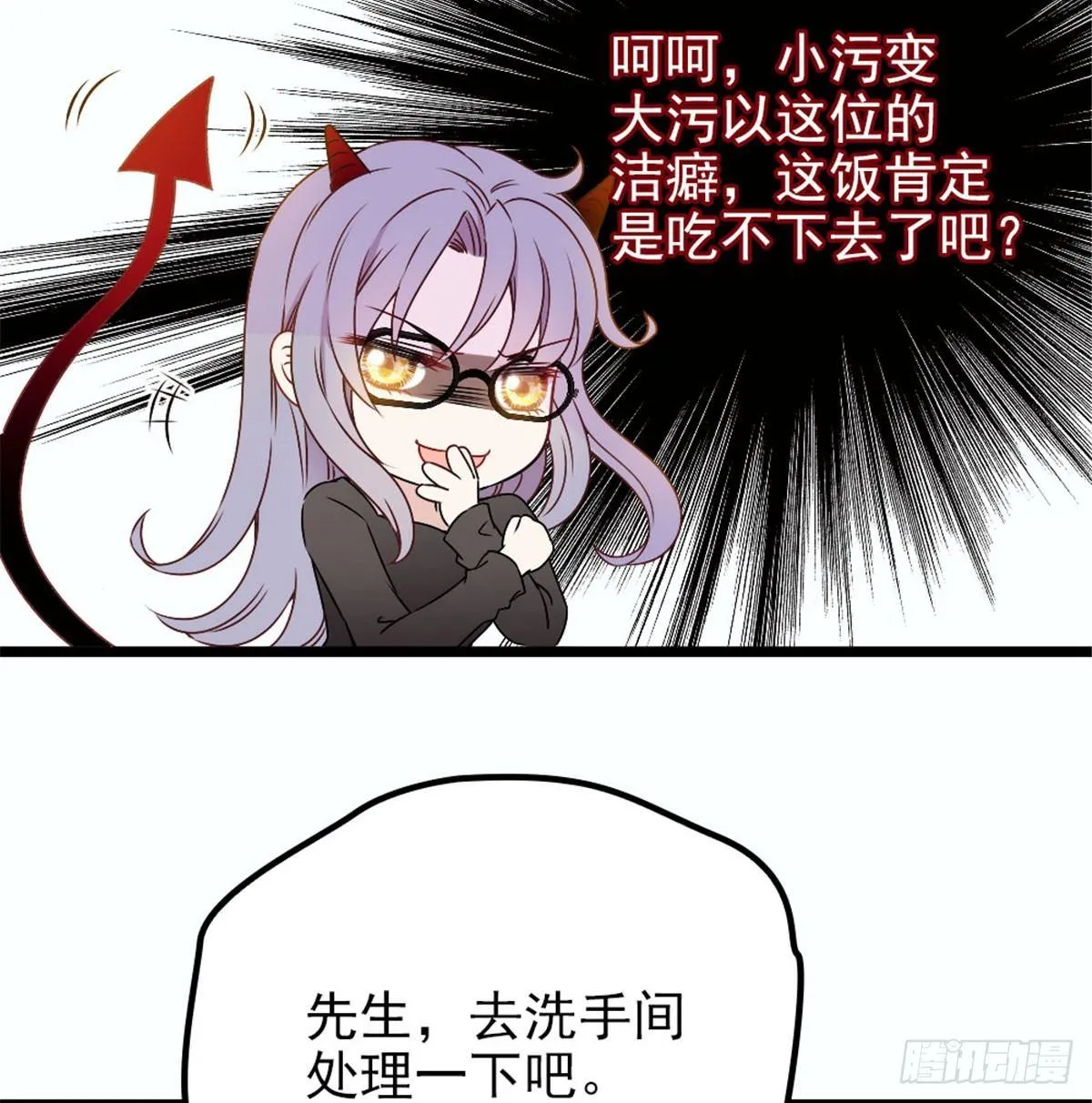 第十二话 心机lady 第66页