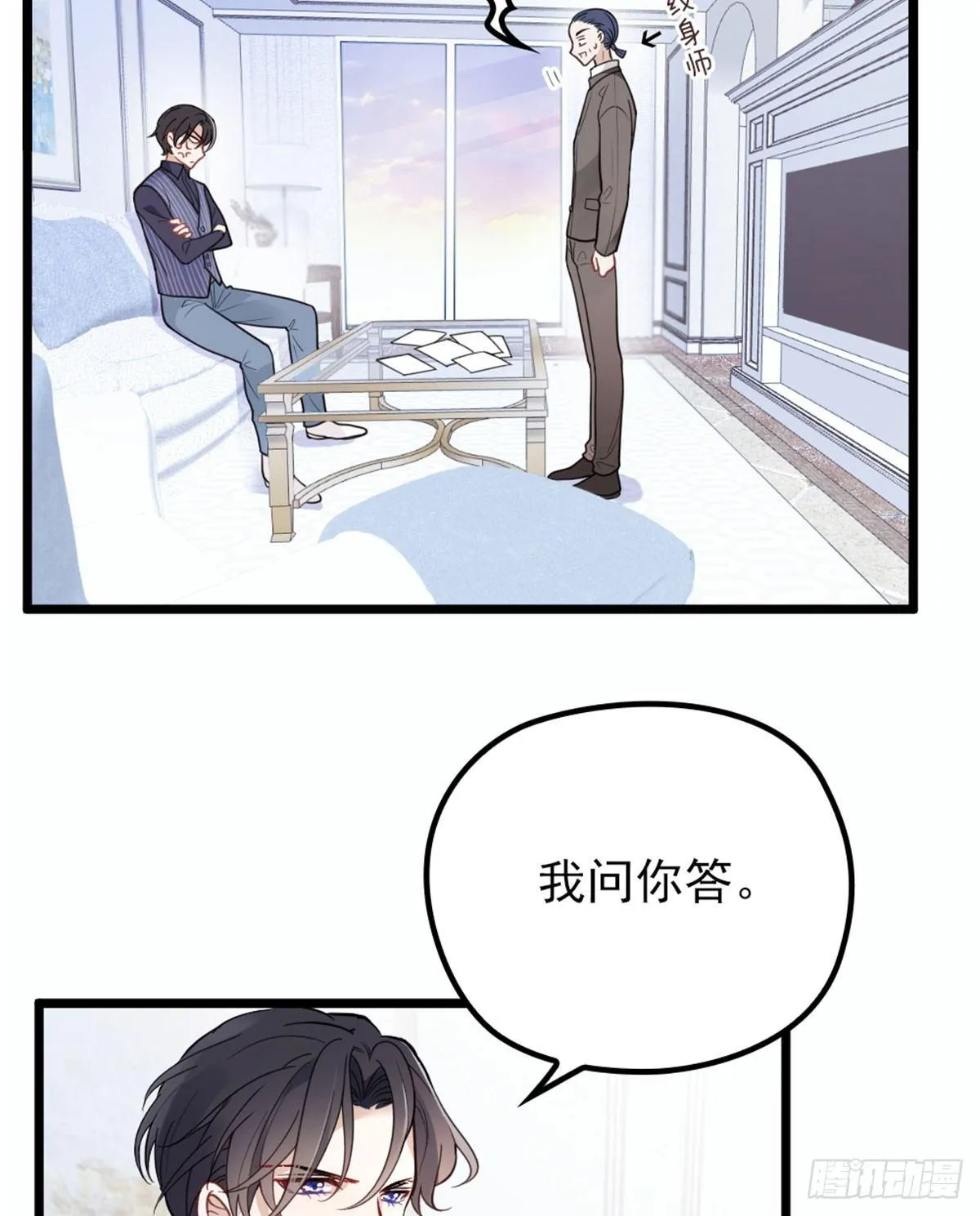第十一话 彼岸花有始 第25页