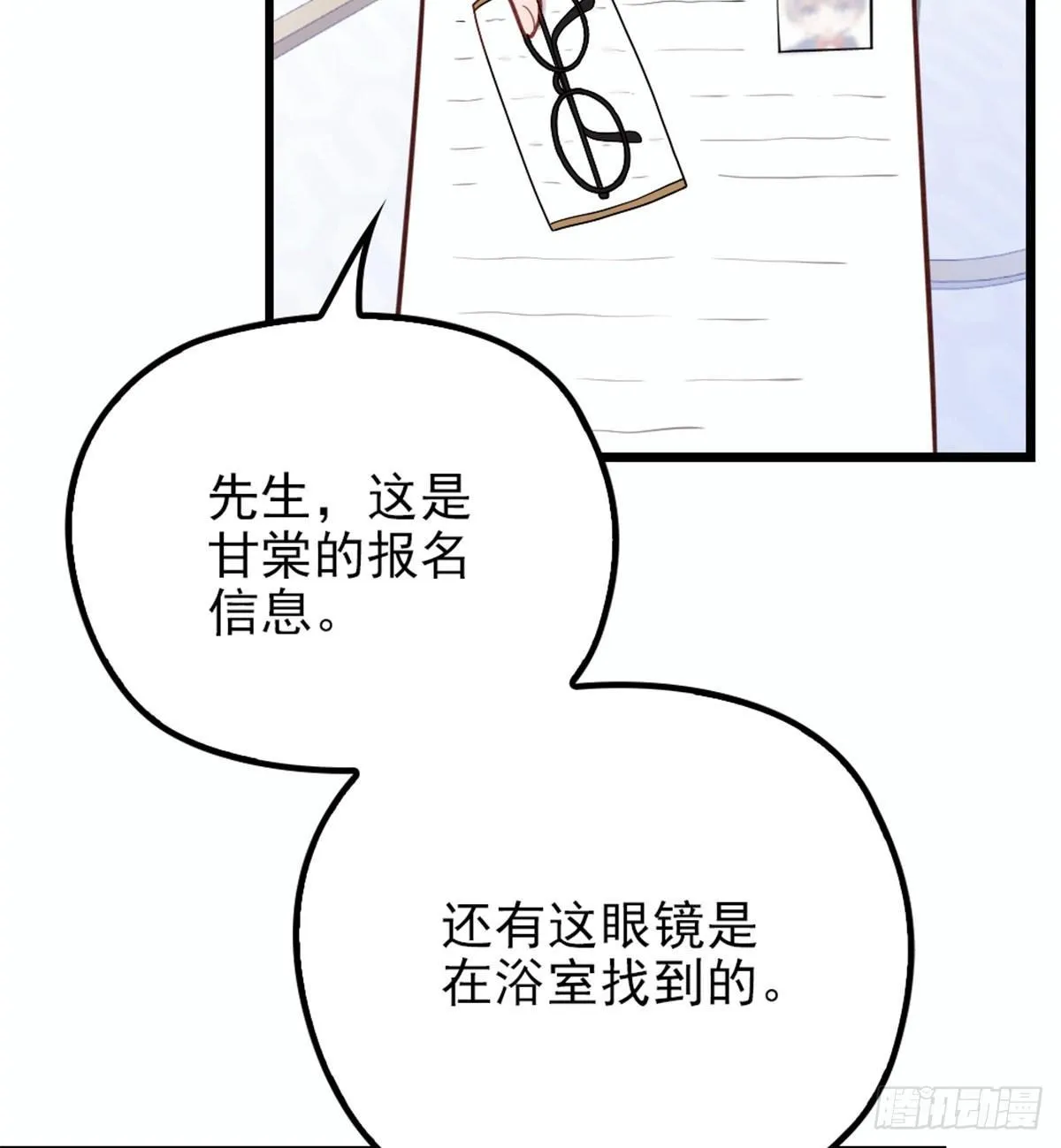 第十一话 彼岸花有始 第31页