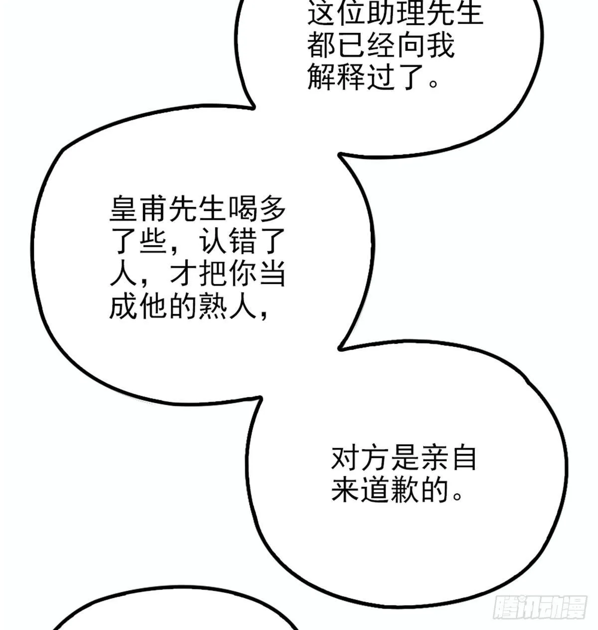 第十话 纠缠不休 第13页