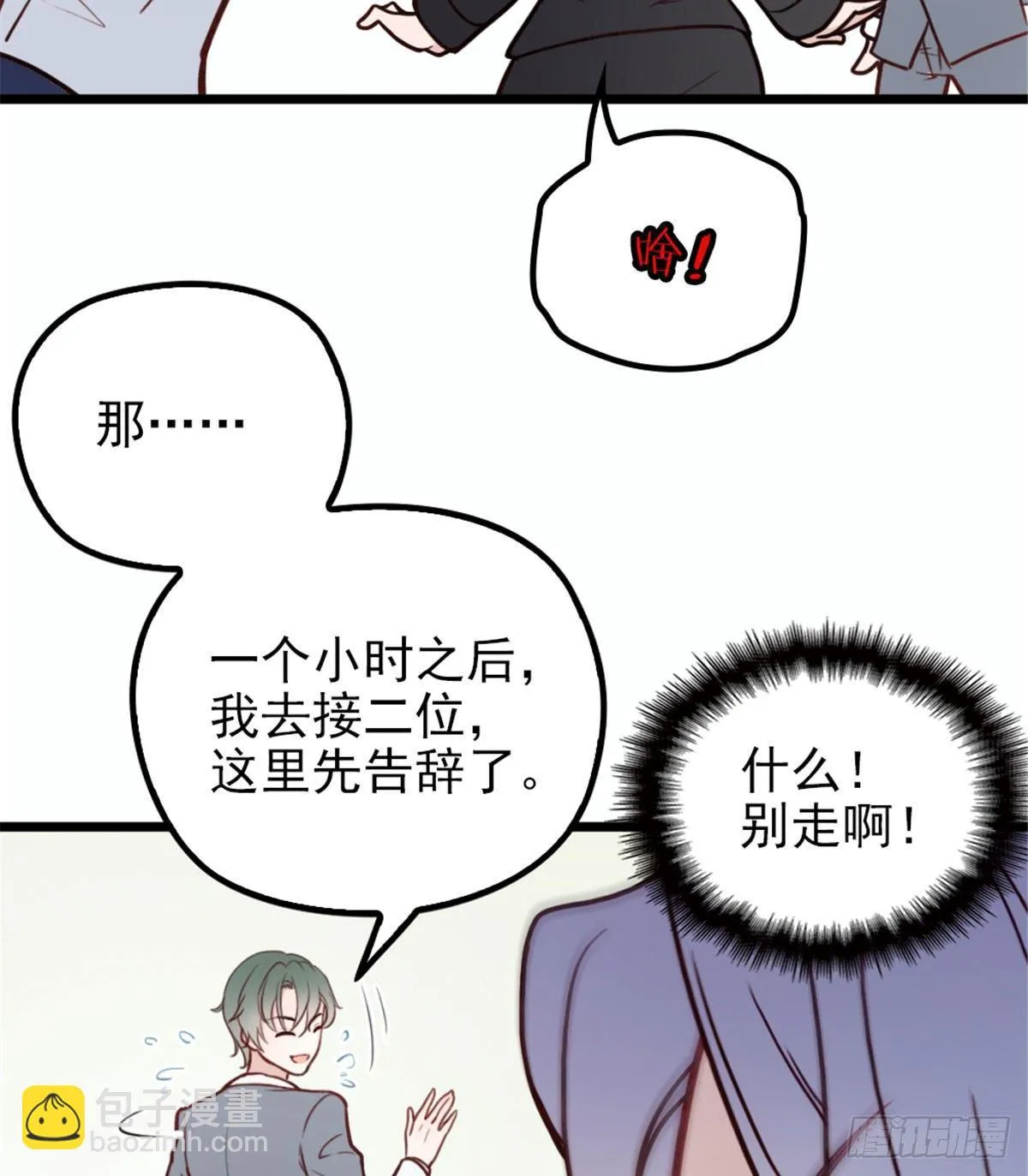 第十话 纠缠不休 第23页