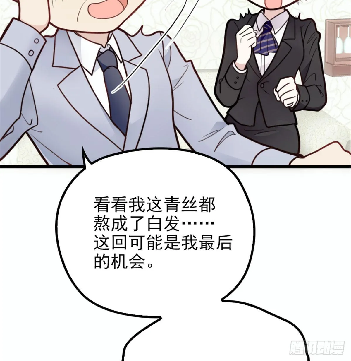 第十话 纠缠不休 第28页