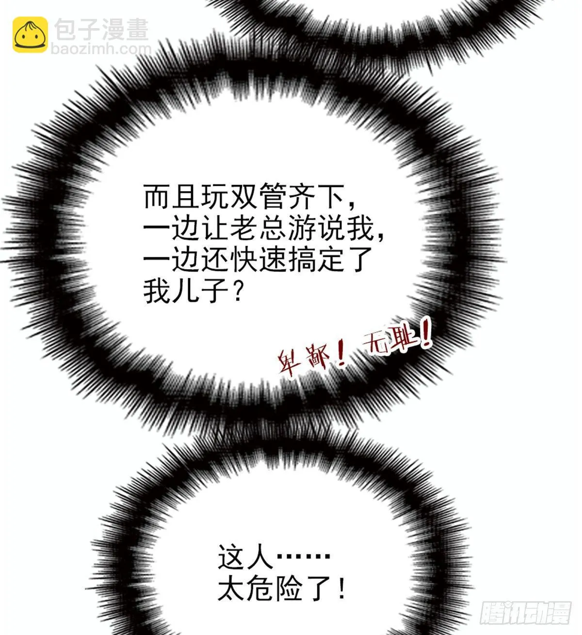 第十话 纠缠不休 第40页