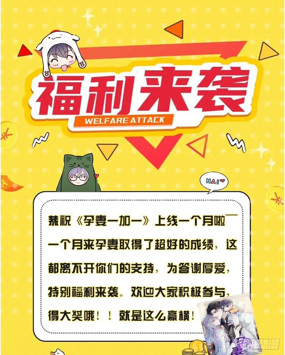 福利来袭 第1页