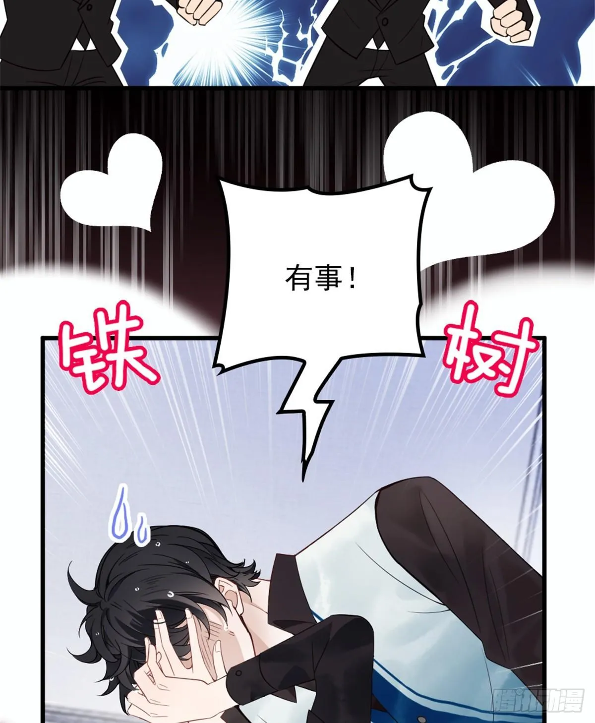 第九话 何以不相认 第9页
