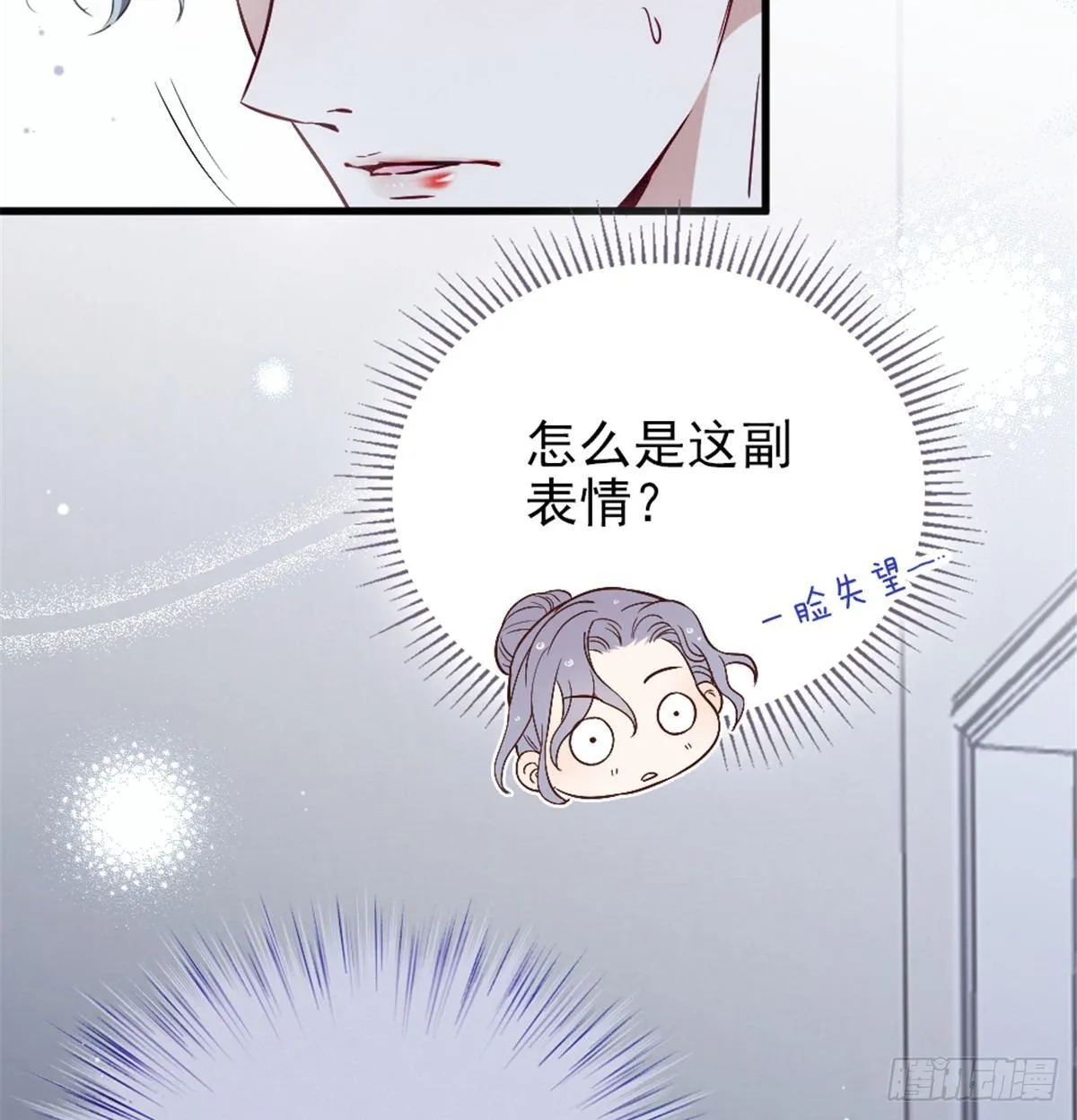 第九话 何以不相认 第17页