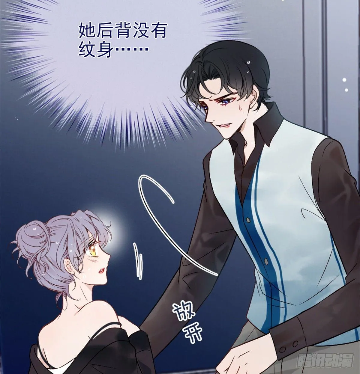第九话 何以不相认 第18页