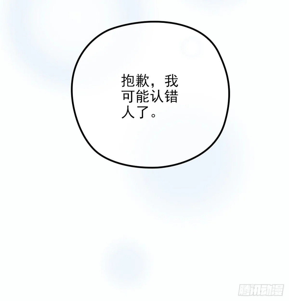 第九话 何以不相认 第20页