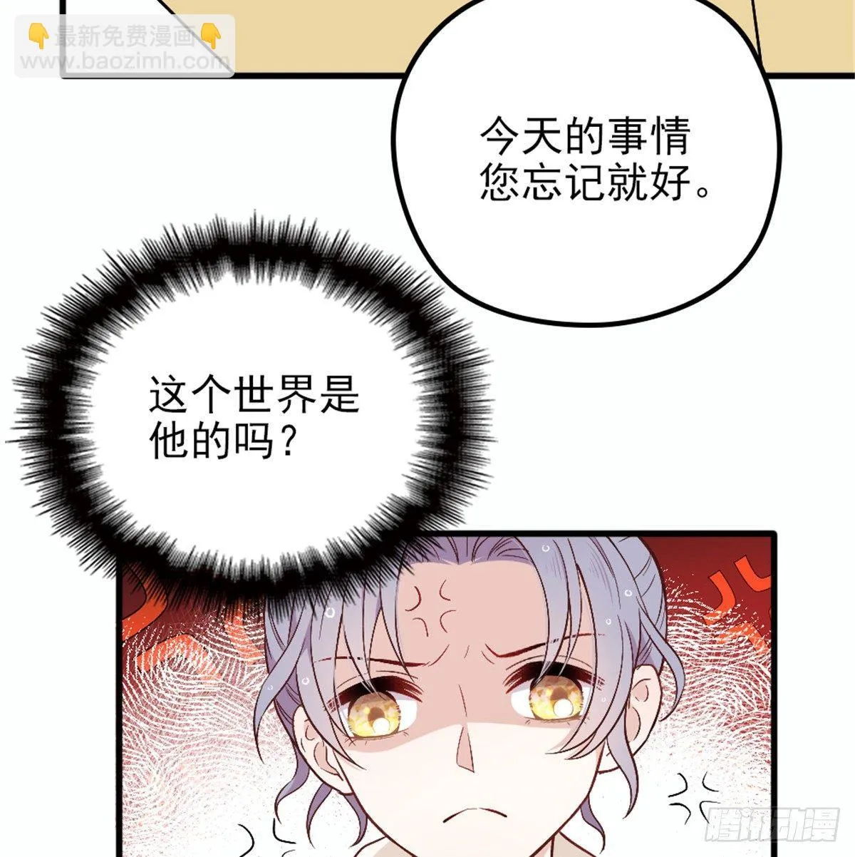 第九话 何以不相认 第29页