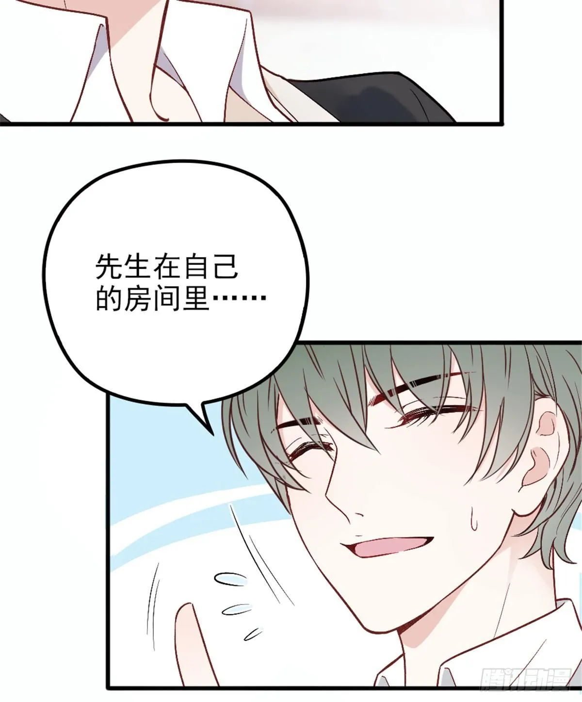 第九话 何以不相认 第32页