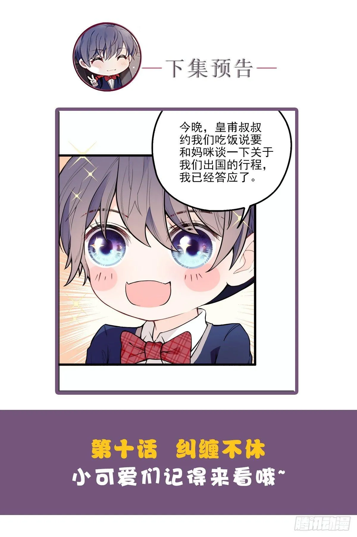第九话 何以不相认 第82页