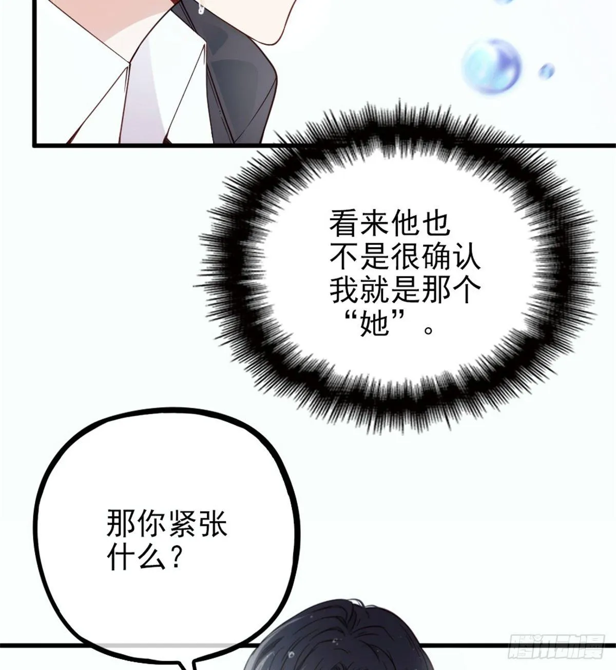 第八话 寻觅忆中人 第68页