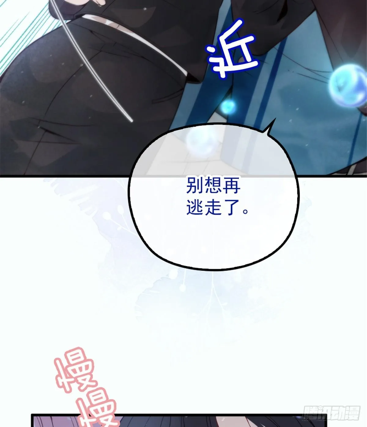 第八话 寻觅忆中人 第76页