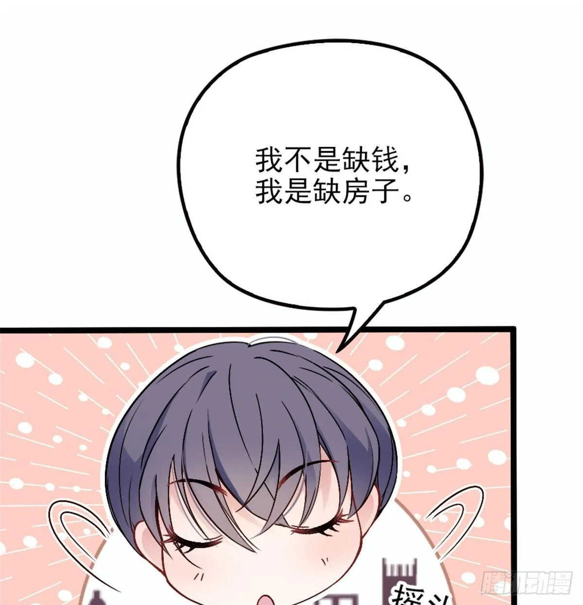 第七话 冤家路窄 第12页