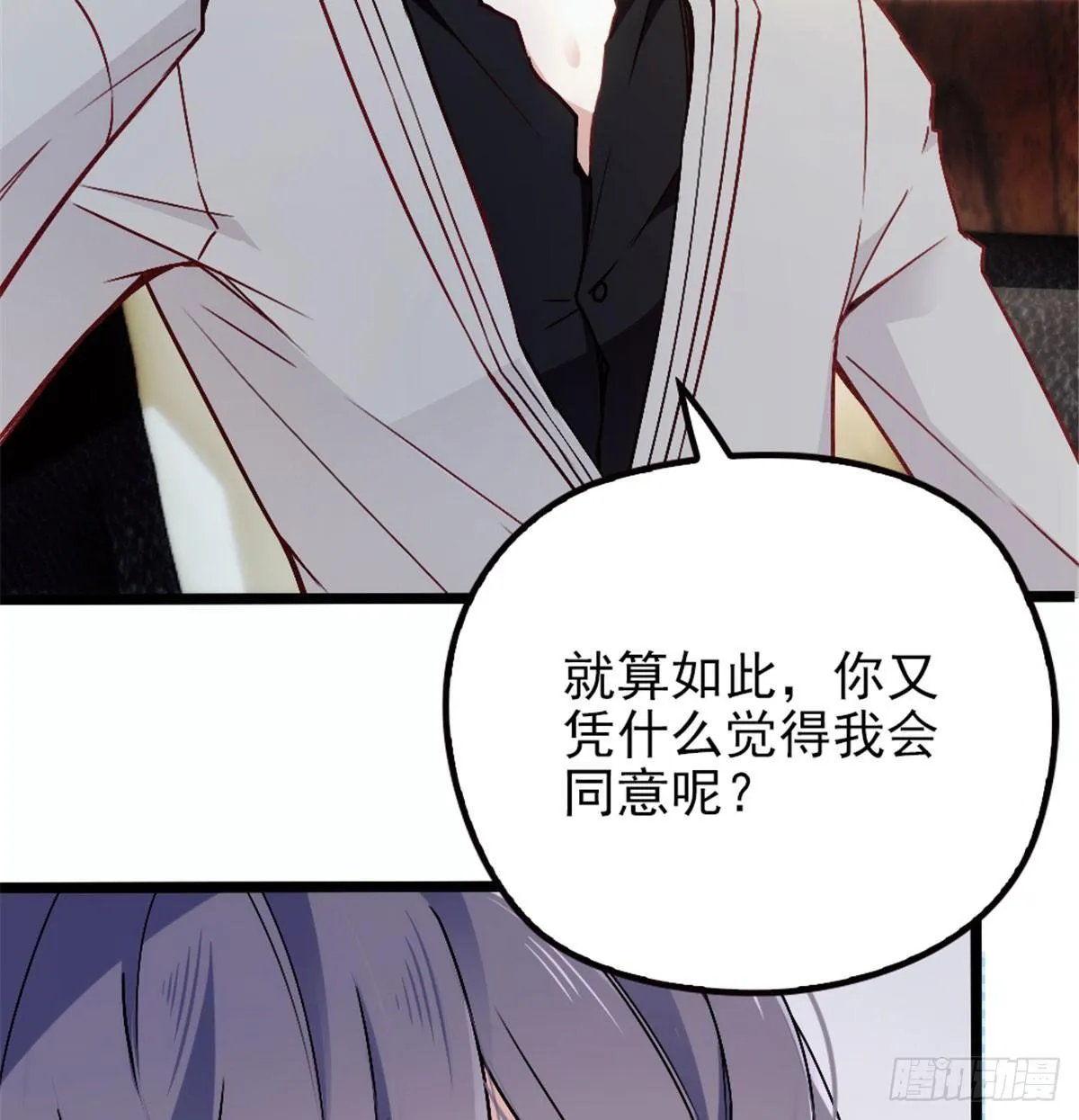 第七话 冤家路窄 第16页