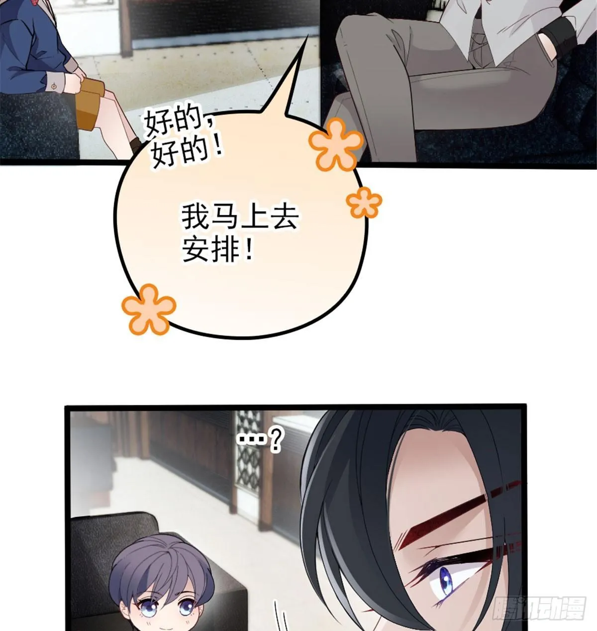 第七话 冤家路窄 第26页