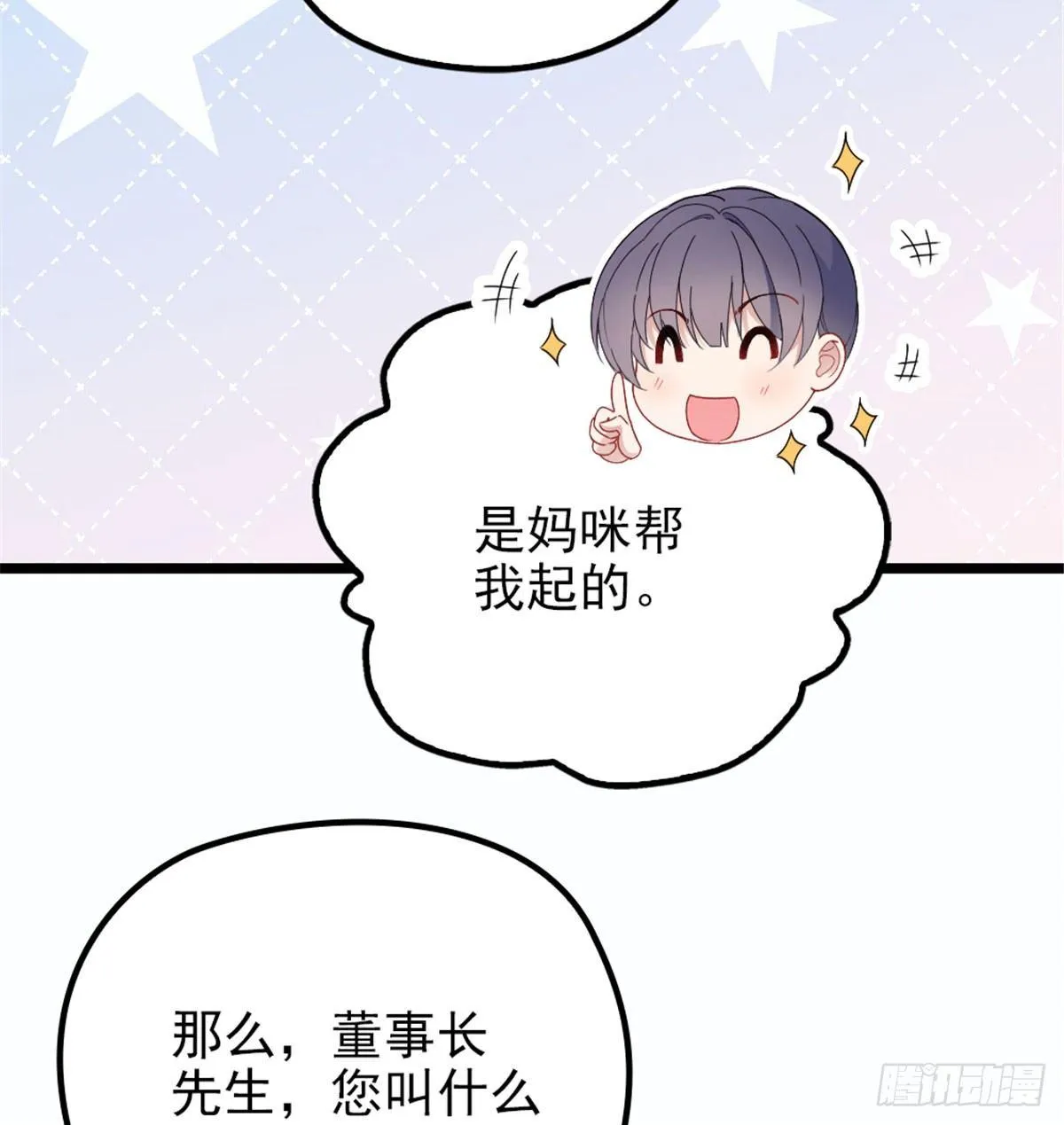 第七话 冤家路窄 第37页
