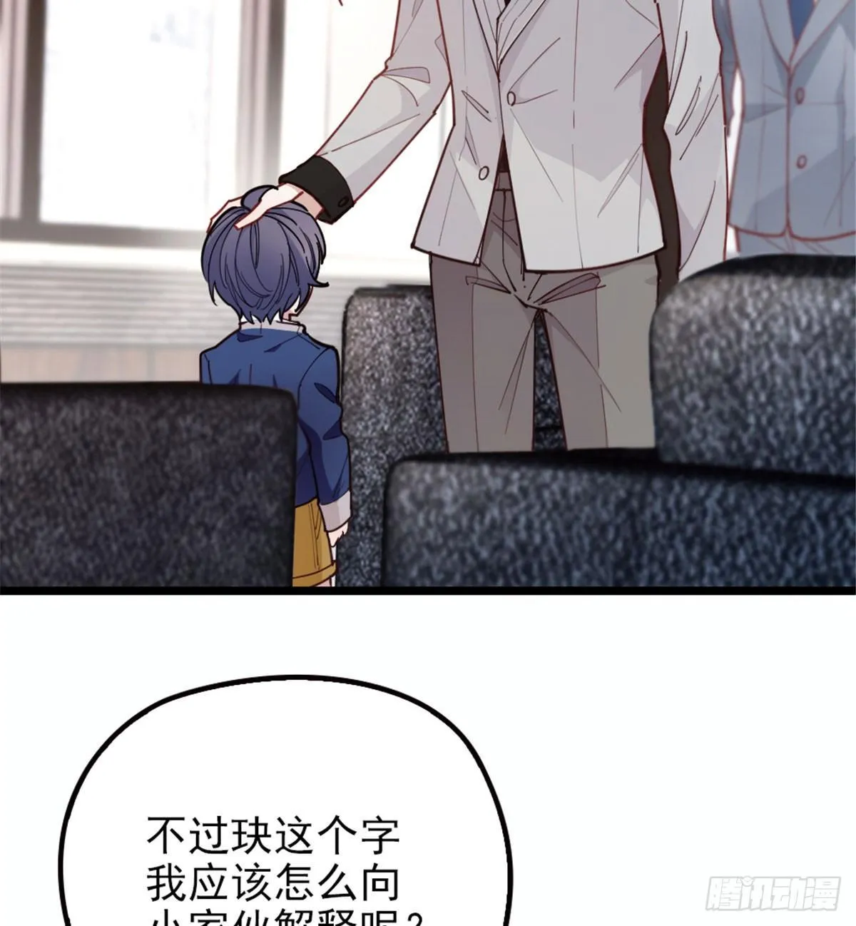 第七话 冤家路窄 第42页