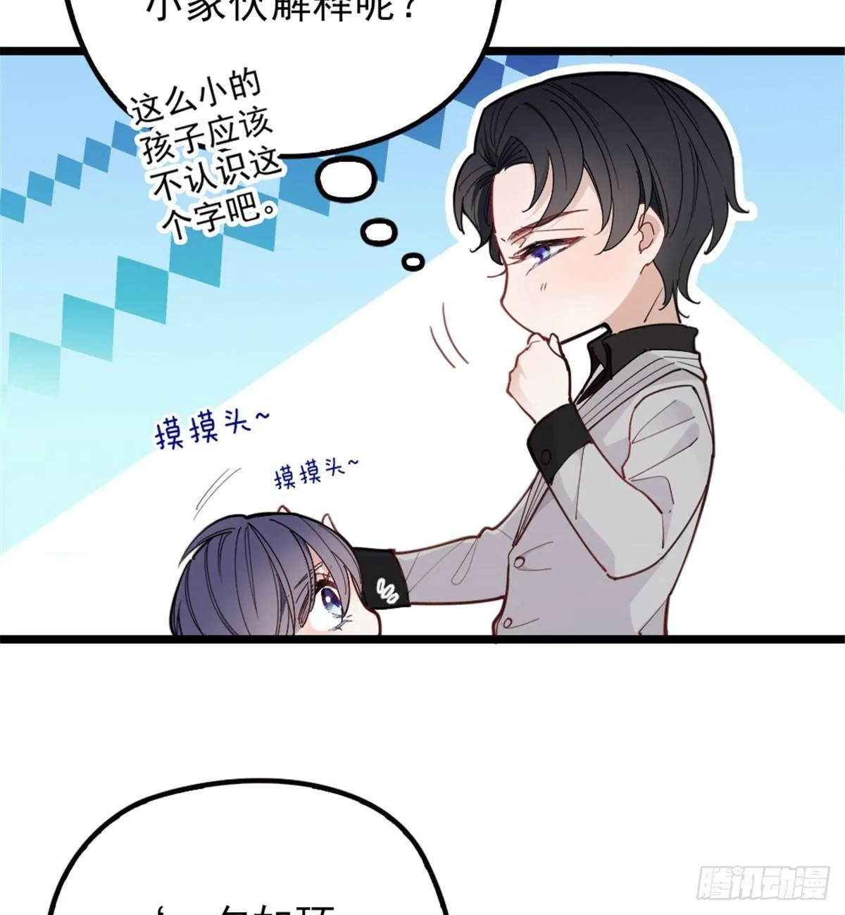 第七话 冤家路窄 第43页