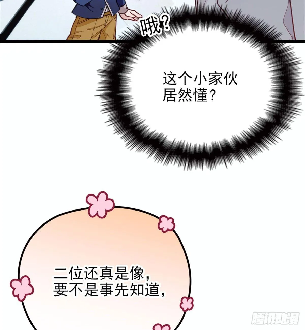 第七话 冤家路窄 第45页