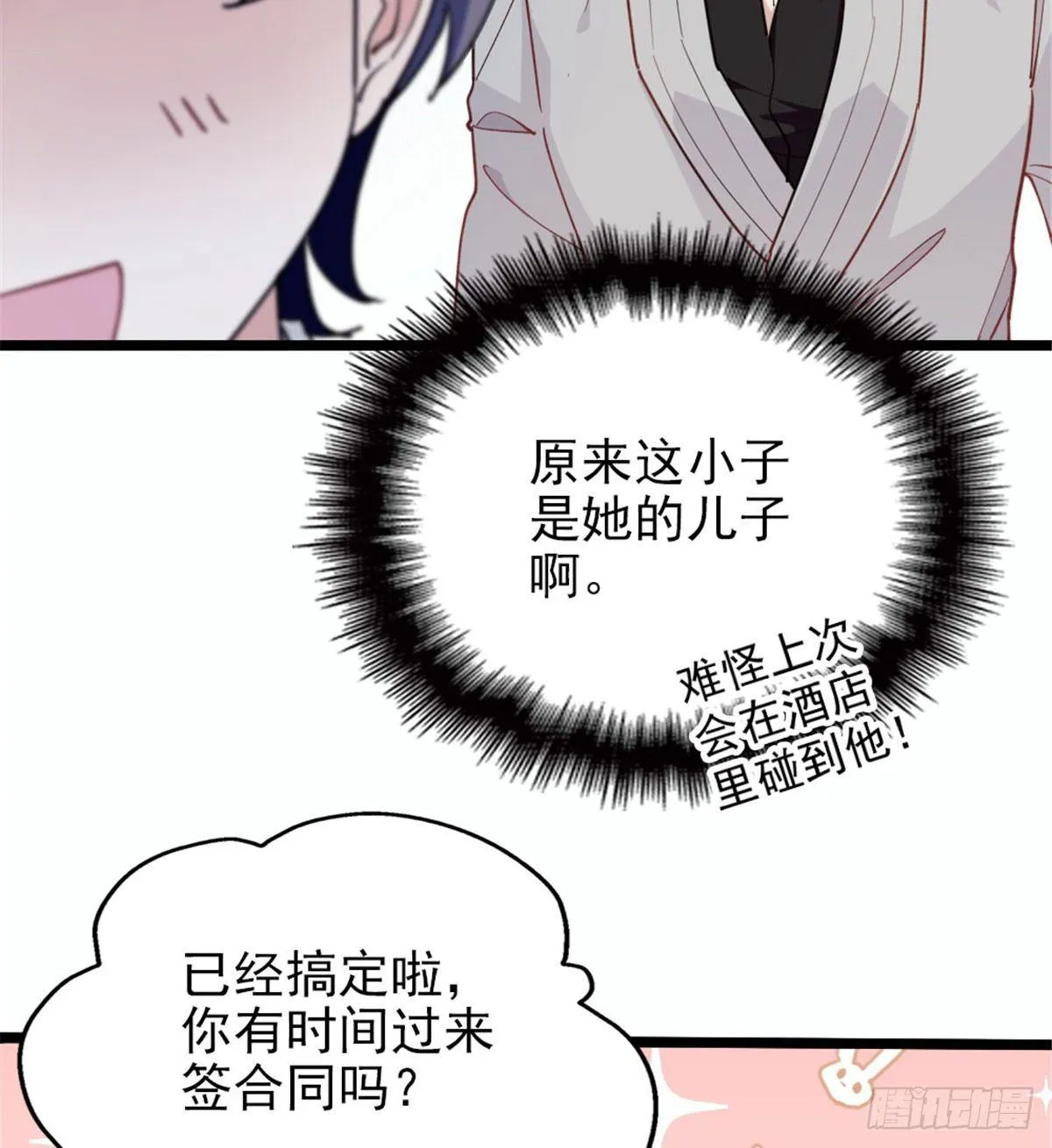 第七话 冤家路窄 第56页