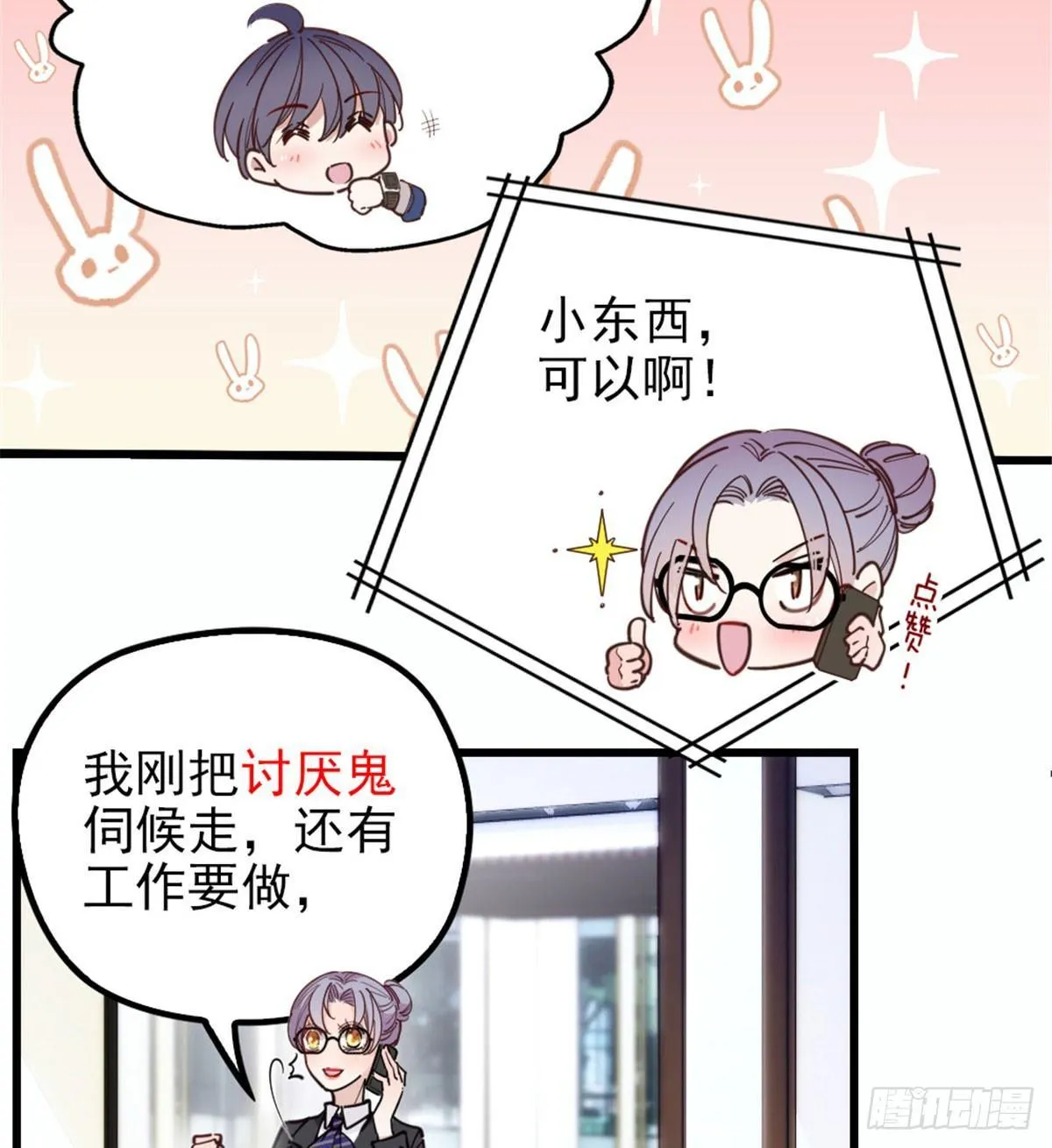 第七话 冤家路窄 第57页