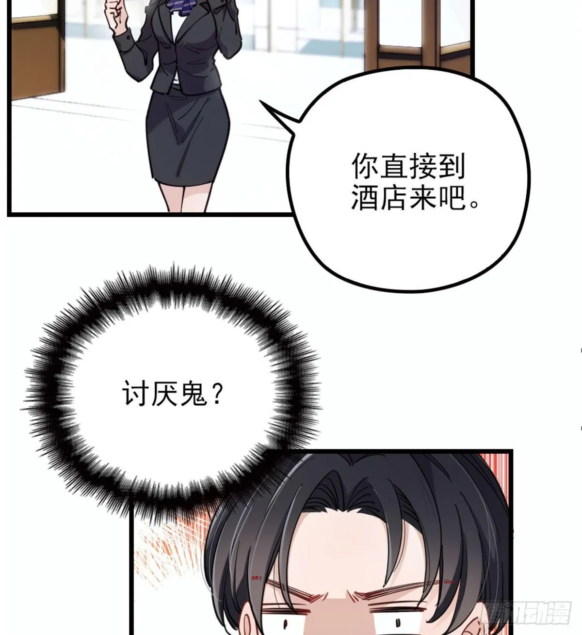 第七话 冤家路窄 第58页