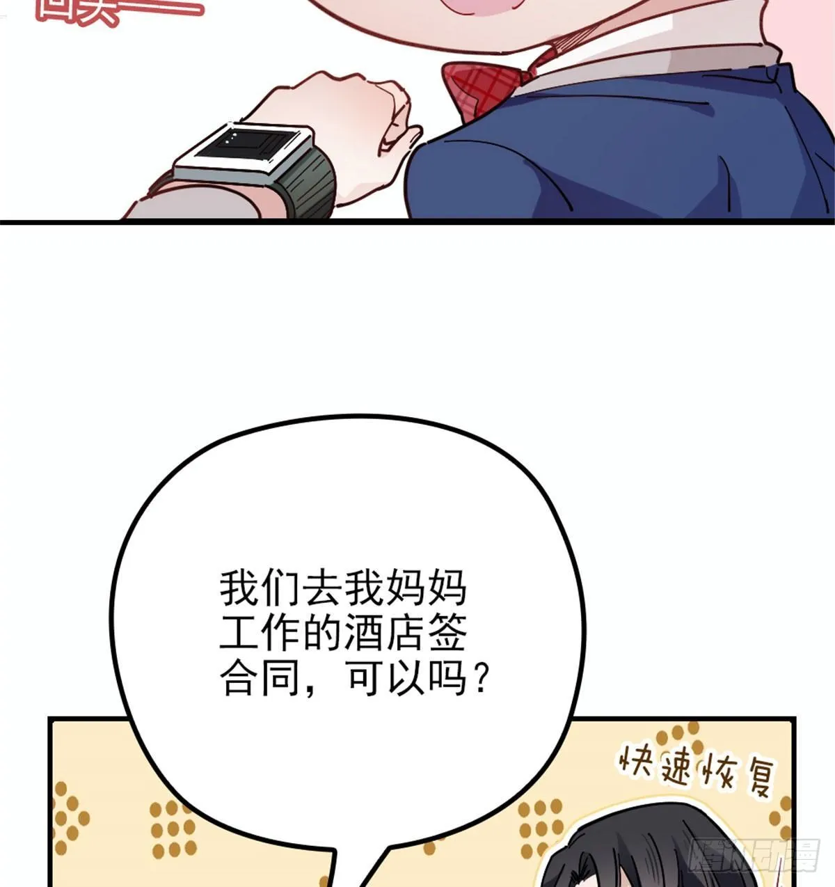 第七话 冤家路窄 第62页