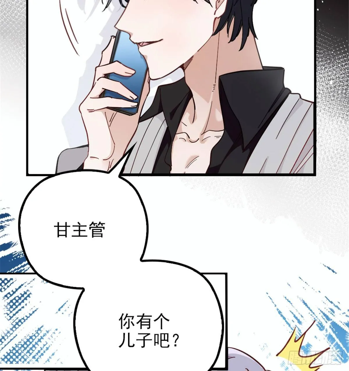 第七话 冤家路窄 第69页