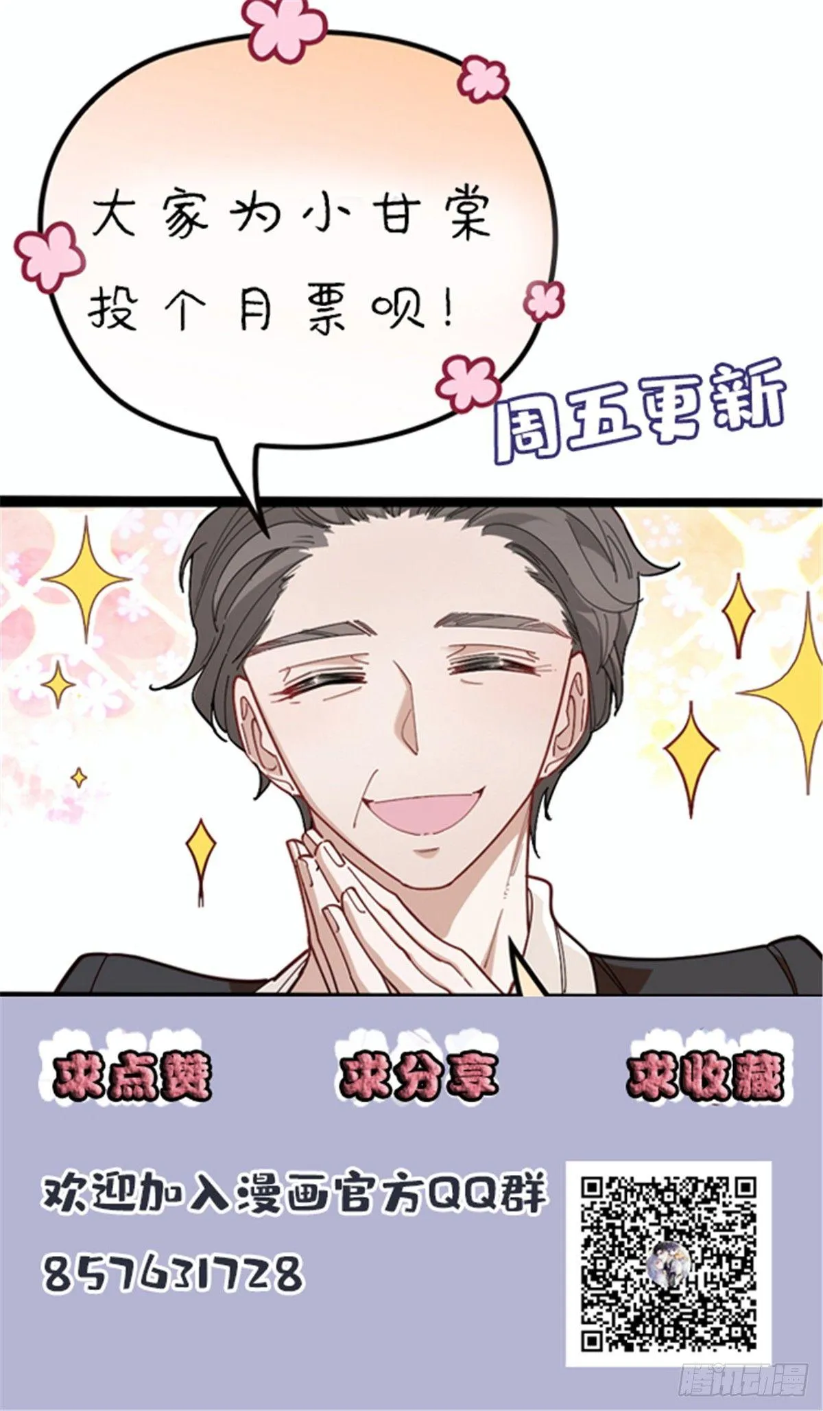 第七话 冤家路窄 第73页