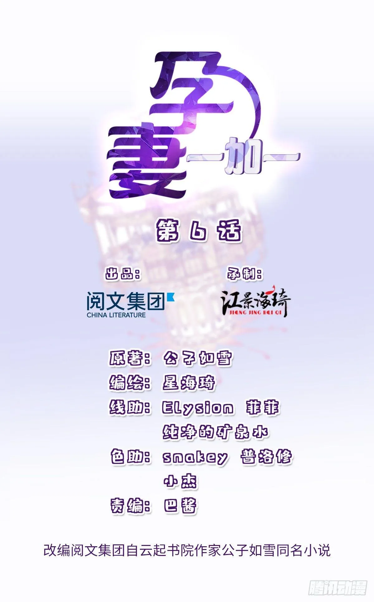 第六话 明眸如旧 第1页