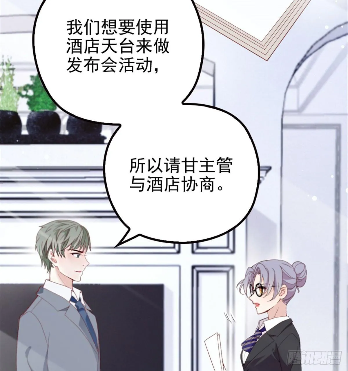 第六话 明眸如旧 第7页