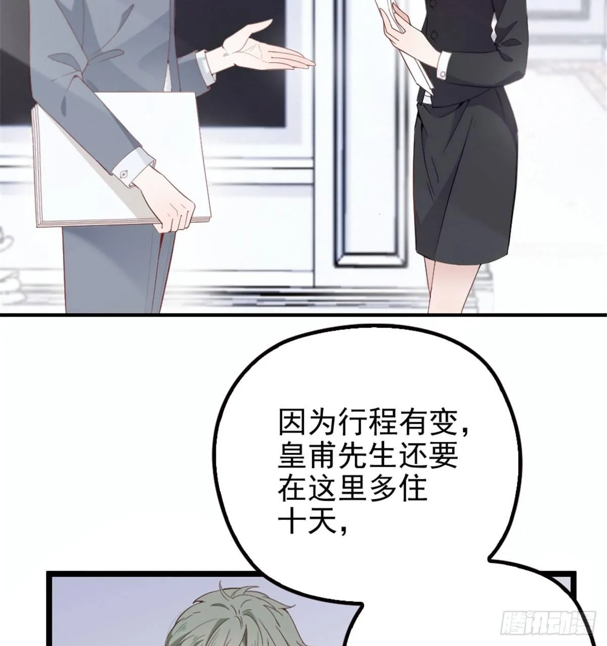 第六话 明眸如旧 第8页