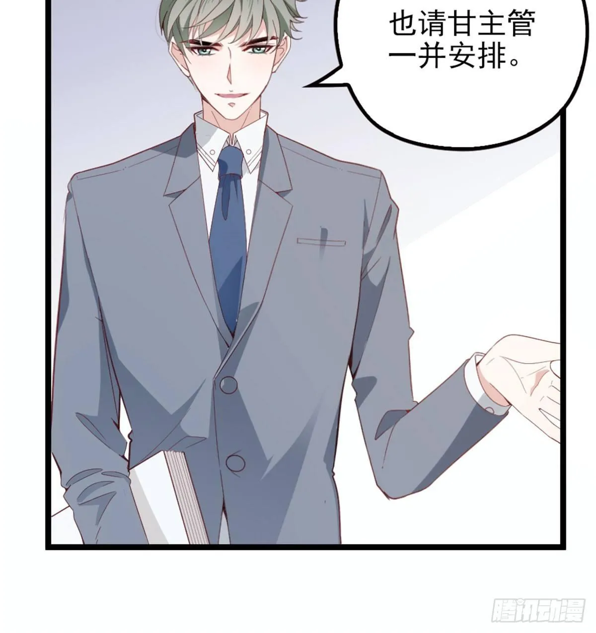 第六话 明眸如旧 第9页