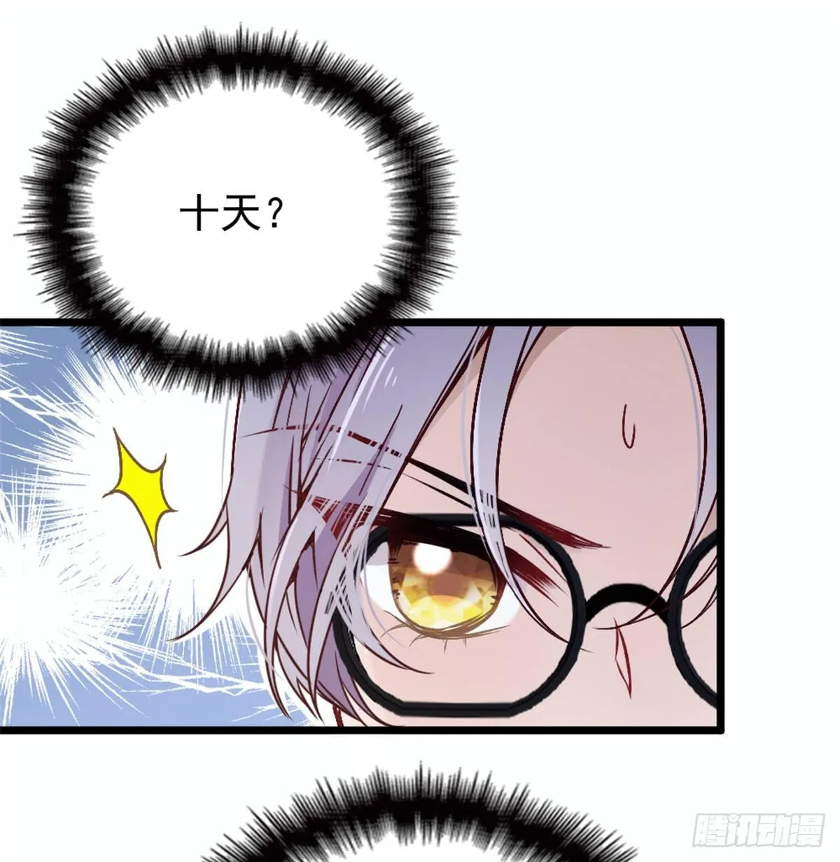 第六话 明眸如旧 第10页
