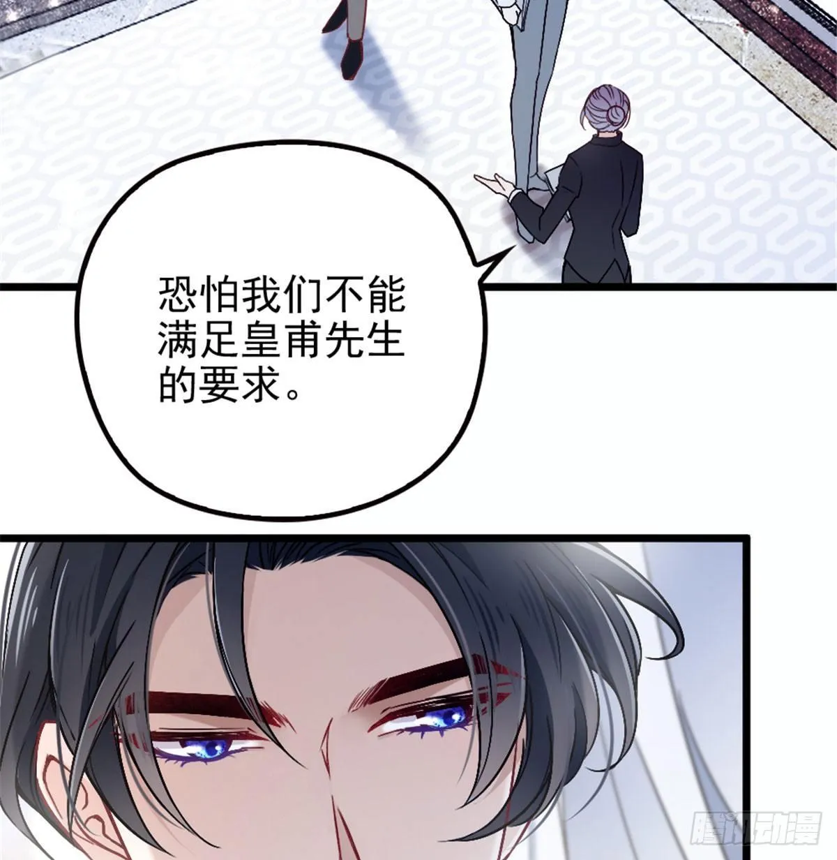 第六话 明眸如旧 第14页