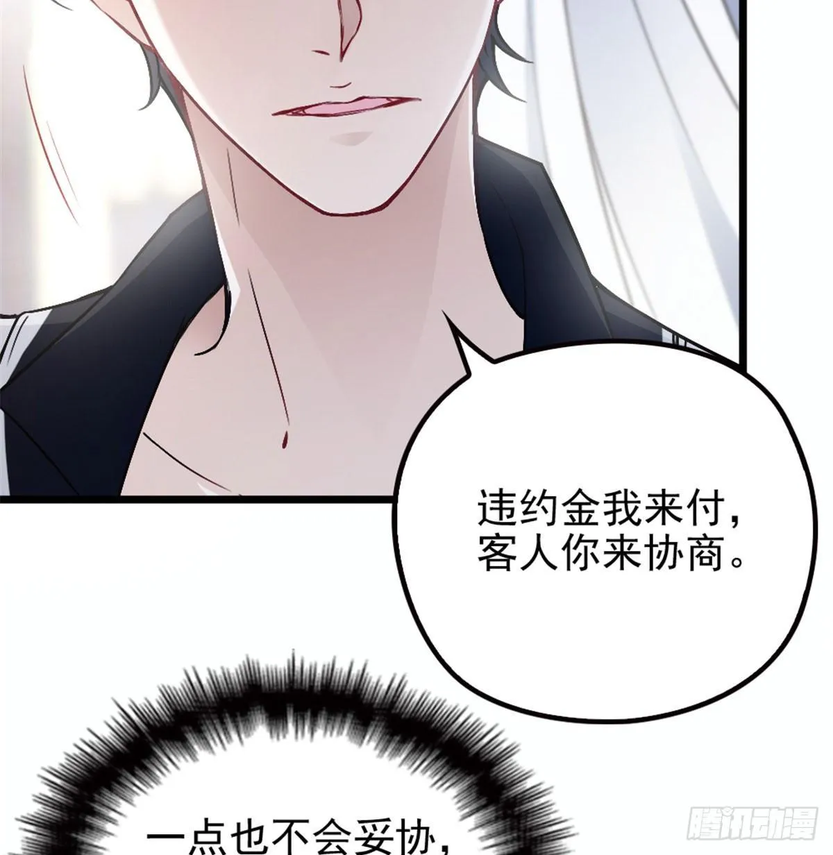 第六话 明眸如旧 第15页