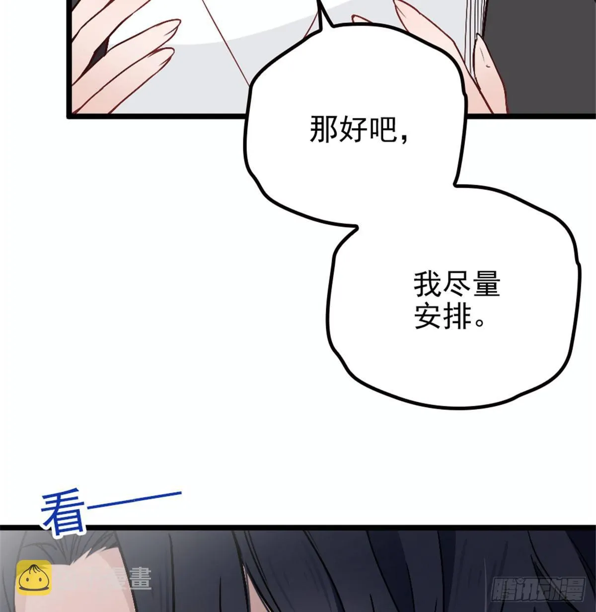 第六话 明眸如旧 第17页