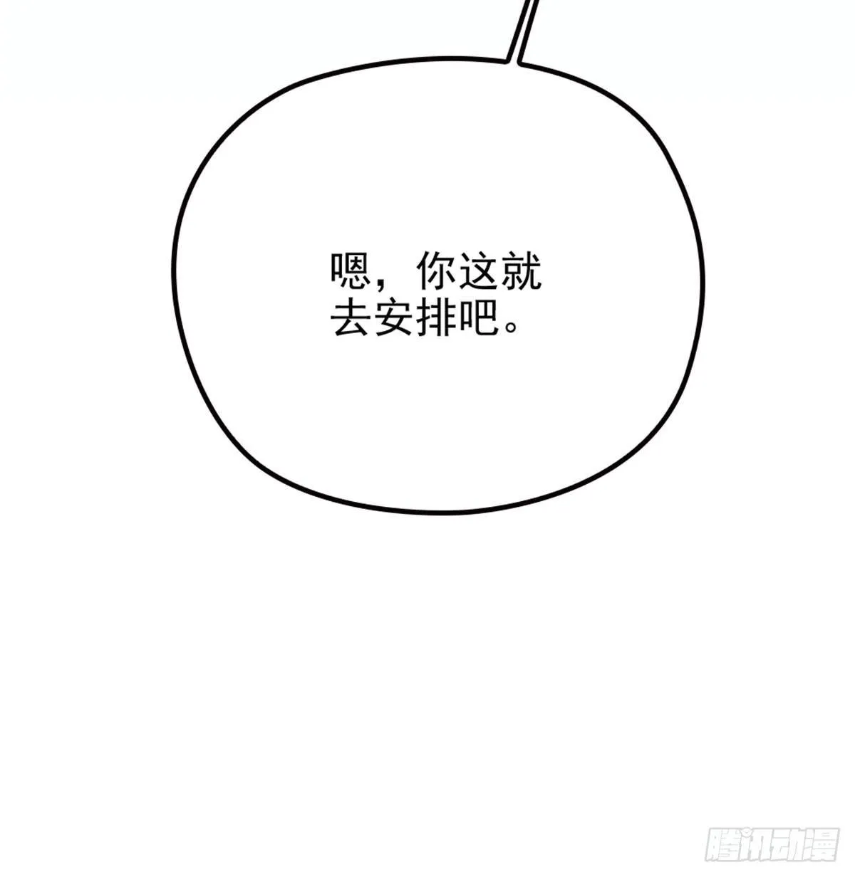 第六话 明眸如旧 第19页