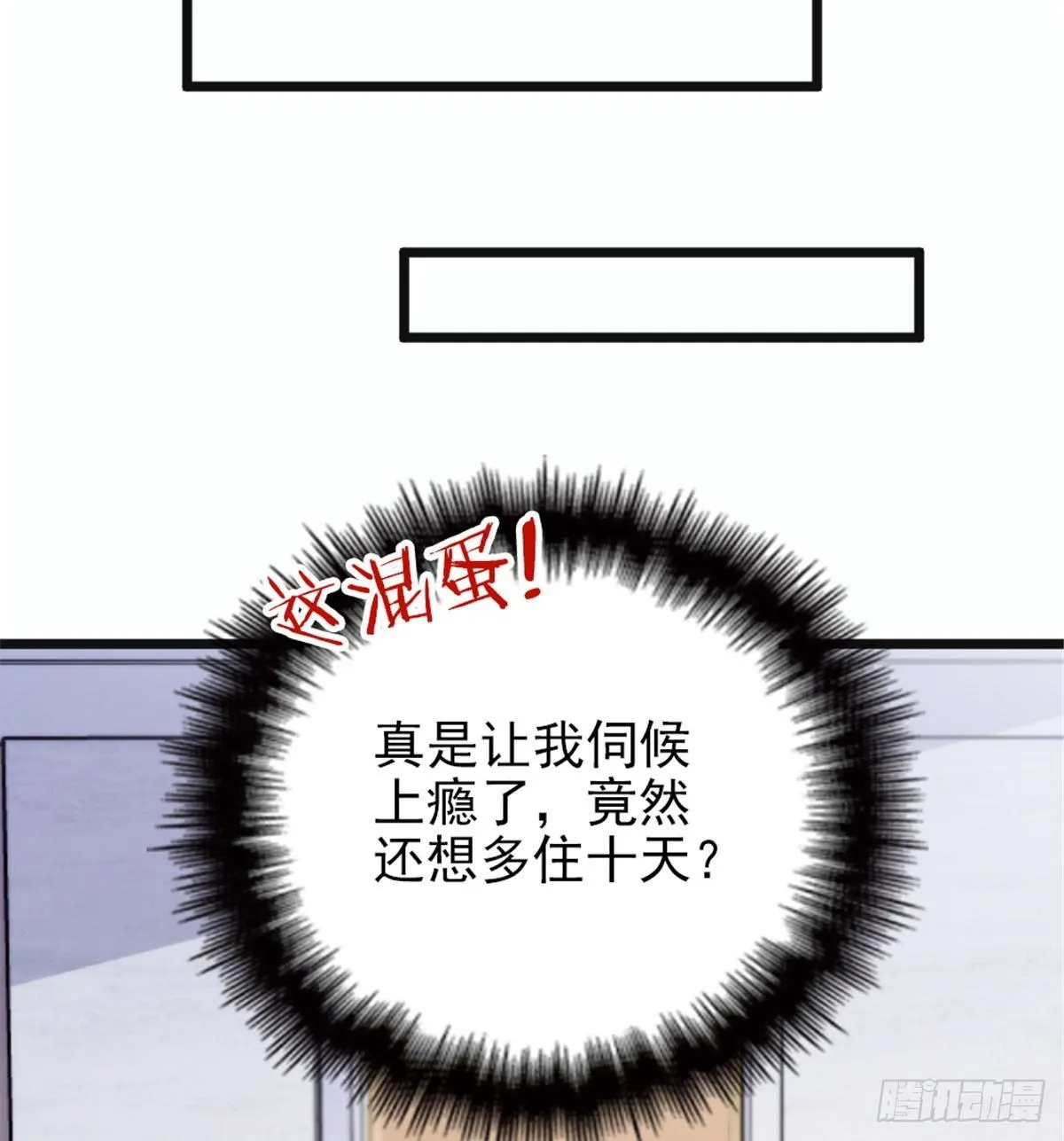 第六话 明眸如旧 第21页