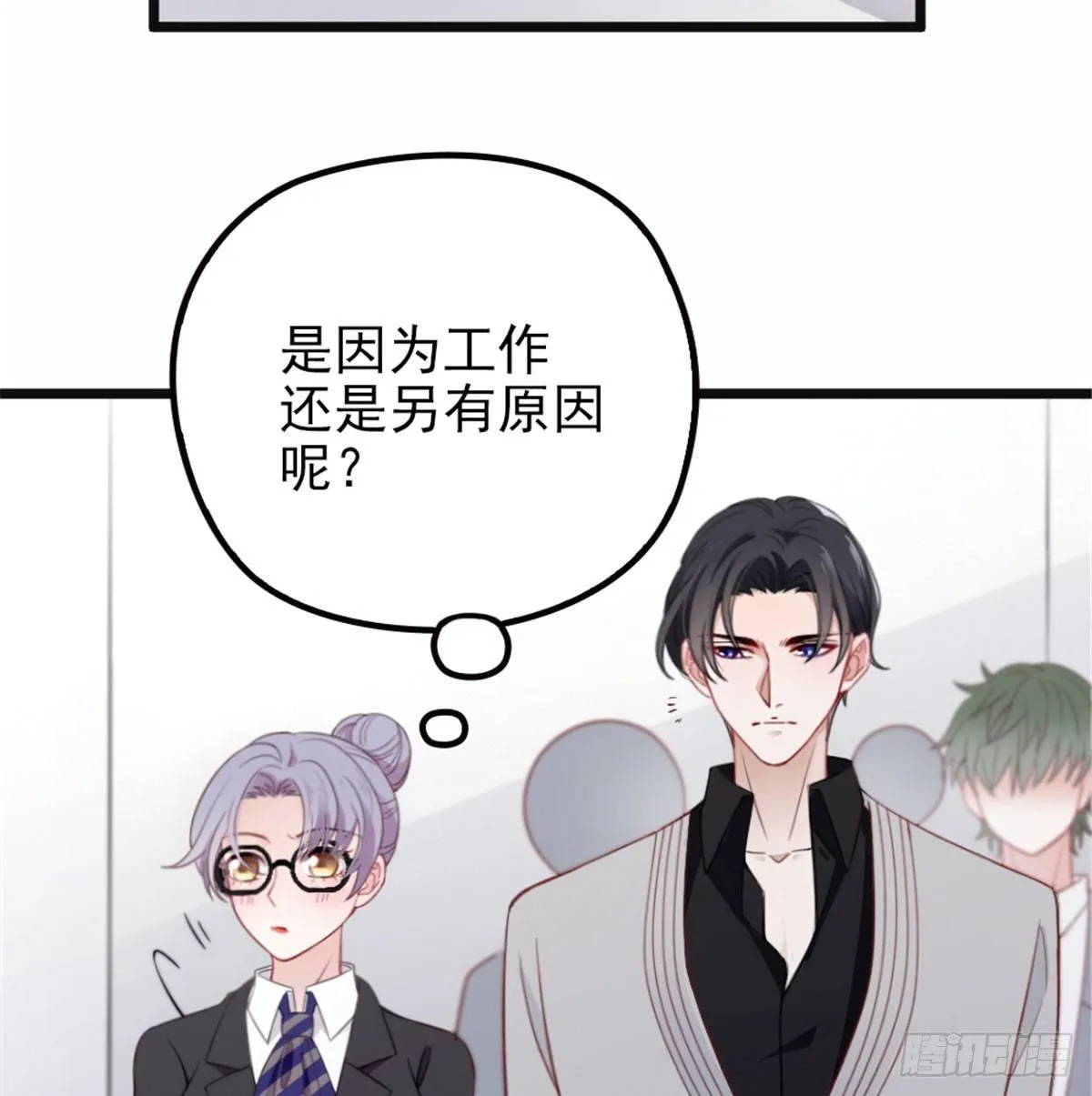 第六话 明眸如旧 第31页